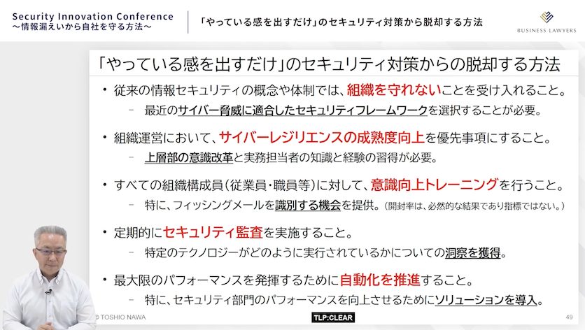 「やっている感を出すだけ」のセキュリティ対策から脱却する方法