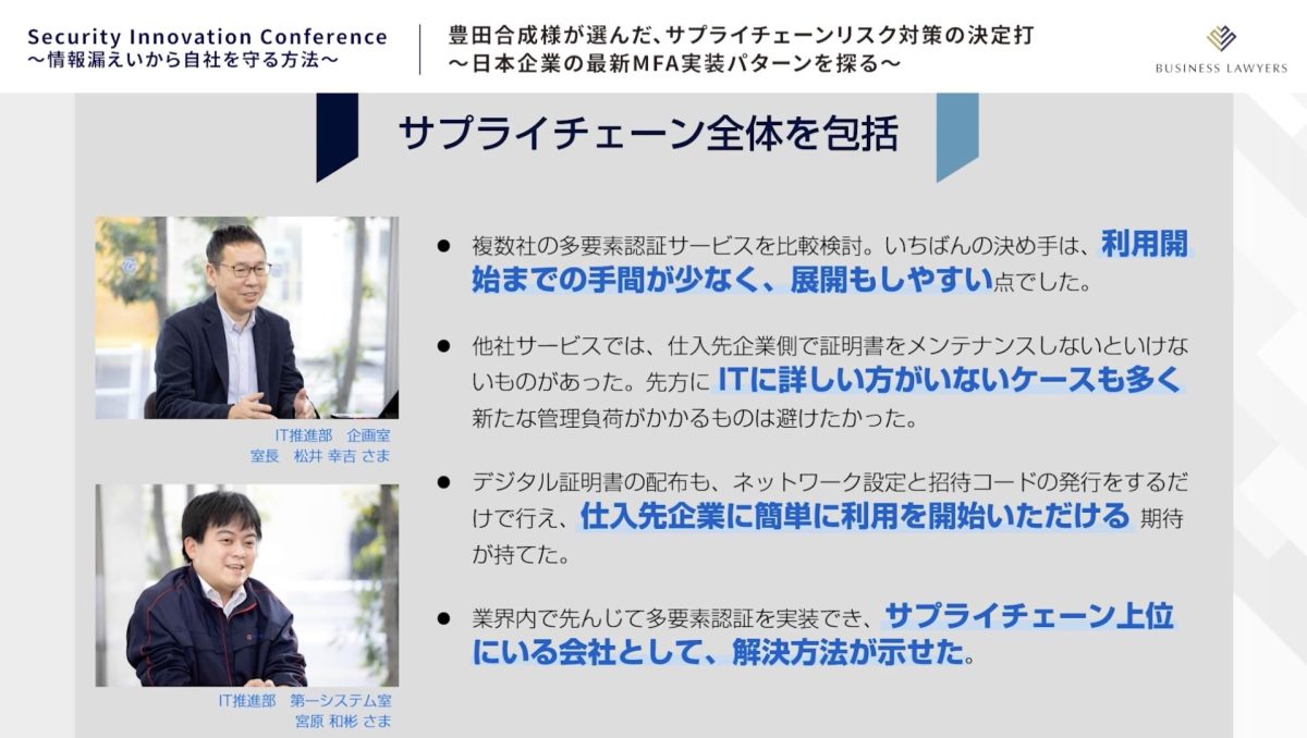豊田合成株式会社の事例