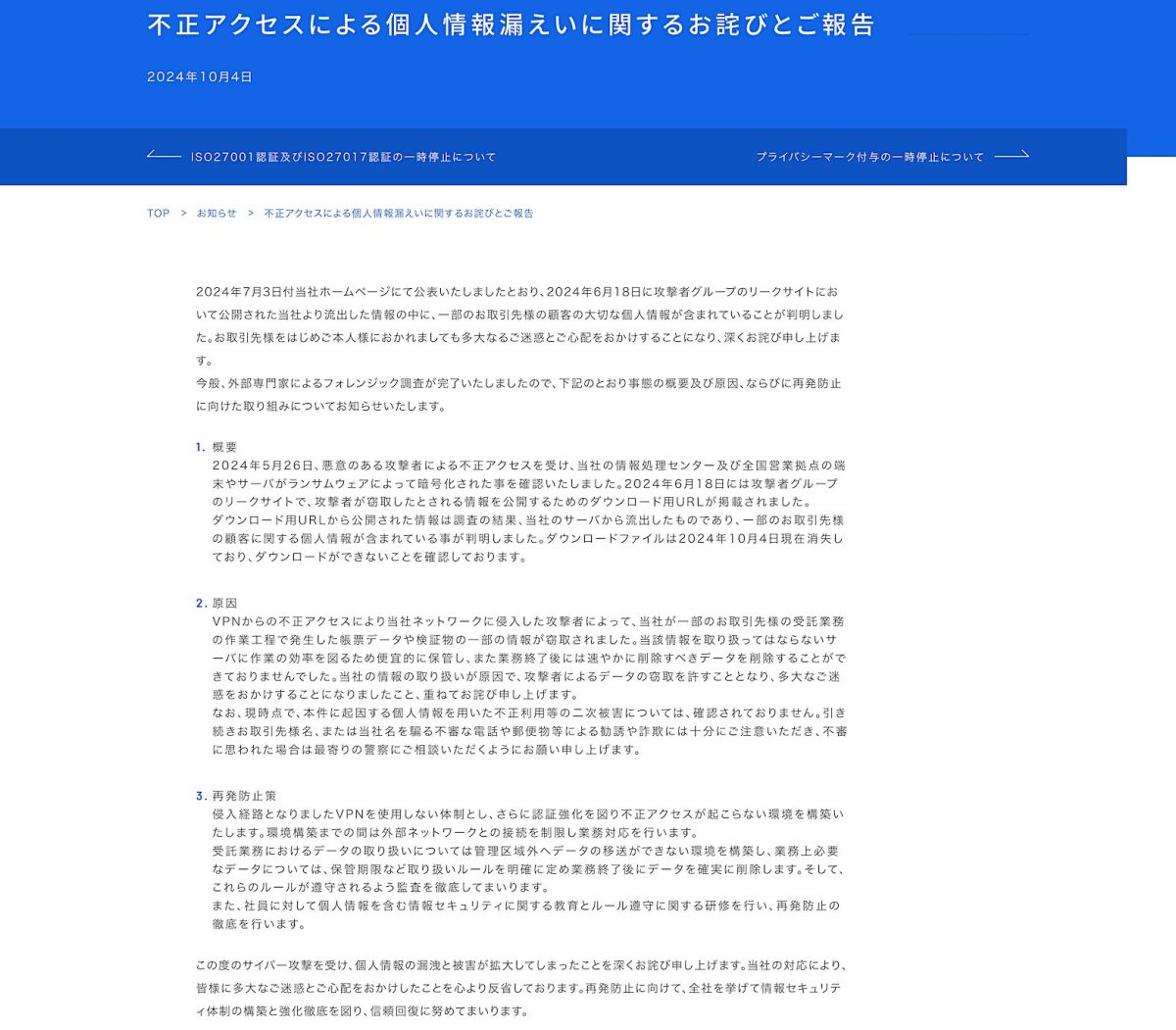 三上洋氏が語る セキュリティ事故の危機管理広報（会見、記者対応等）