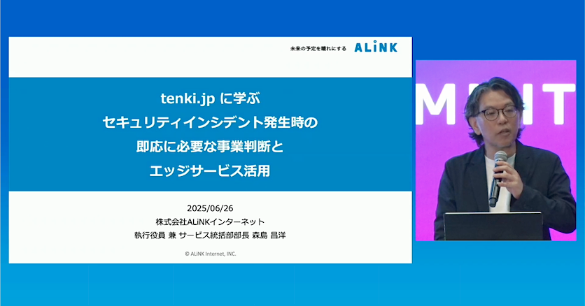 森島 昌洋 氏（株式会社ALiNKインターネット 執行役員 兼 サービス統括部部長）