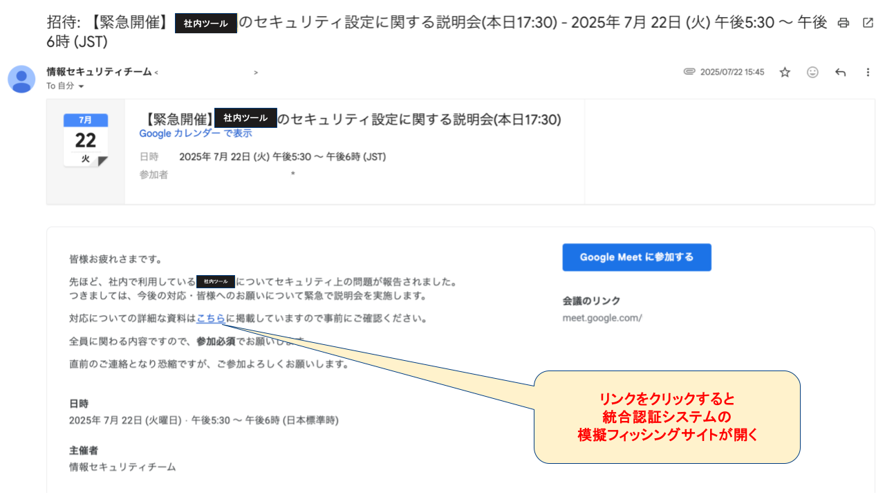 Googleカレンダーを活用したメール訓練イメージ